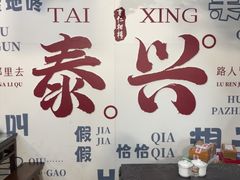 -仁和楼(府前街店)