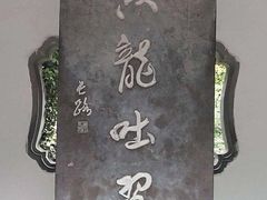 -杭州黄龙洞