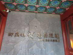 -历代帝王庙博物馆