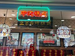 -芦庄子桂顺斋(和平路总店)