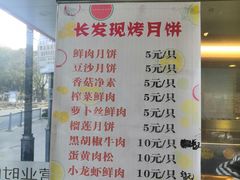 -长发西饼(道前店)