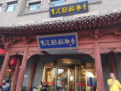 -紫泥369粗粮季(鼓楼店)