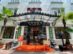 门面-惠食佳(滨江大公馆店)