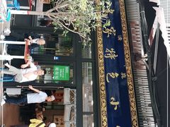 门面-老乌家特色小炒泡馍(大皮院店)