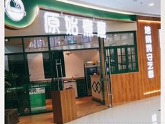 门面-原始煮意·地锅鸡守艺者(吴中万达直营店)