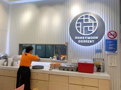 -满记甜品(日月光二店)