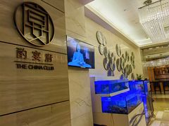 -酌宴府The China Club·广州万富希尔顿酒店(云城东路店)