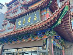 -黄家老店(宋城路店)