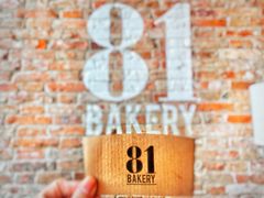 平白-81bakery(关山路店)