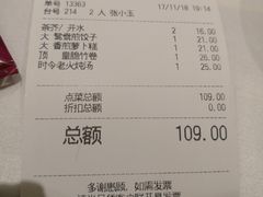 账单-稻香酒家(天河城店)