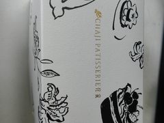 -侘寂甜品(自取店)