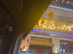 -破三川·新川菜(静安大融城店)