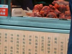 菜单-孙庆海腊牛肉店