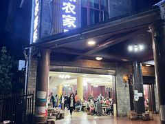门面-岩保农家乐