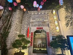 -竹里馆·淮扬菜·功夫茶(老门东店)