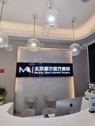 -More摩尔医美の注射线雕光电中心