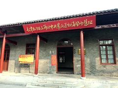 iphone_upload_pic-中共中央农民运动讲习所旧址