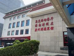 -马克西姆餐厅(崇文门店)