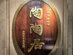 -陶陶居酒家(解放北路店)