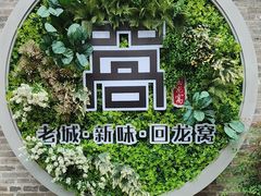 -回龙窝历史文化街区