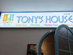 -Tony's House