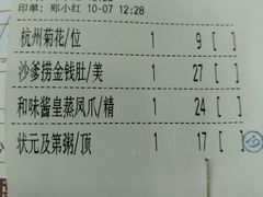 账单-虾饺妹·粤式手工点心(水荫路店)