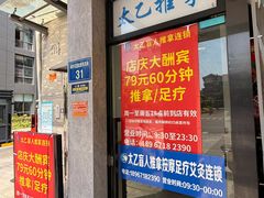 -太乙盲人推拿足疗艾灸连锁(晴川店)