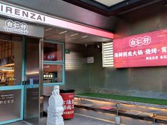 -白仁仔· 活烤海鲜 宵夜(豫园店)