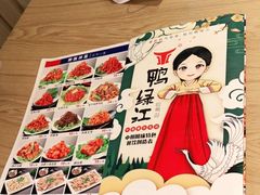-鸭绿江民族饭店(总店)