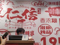 -仁信双皮奶(庙前直街店)