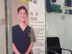 -维乐口腔(格林门诊长宁店)