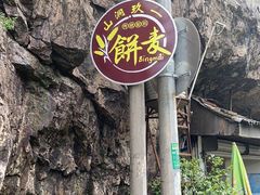 -楠溪江风景名胜区