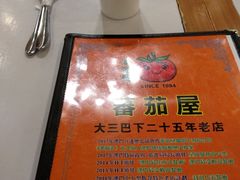 -番茄屋葡式美食(总店)