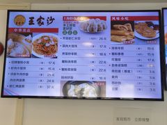 -王家沙点心店(万航渡路店)