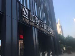 -宁波壹加壹口腔·矫正种植中心