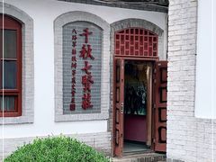 -八路军西安办事处纪念馆