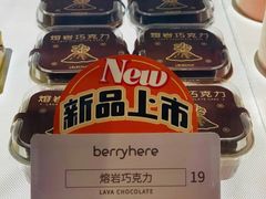 熔岩巧克力-LELECHA乐乐茶(新街口大洋店)