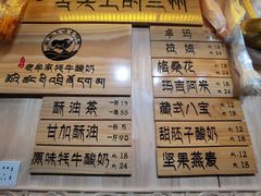 -老牟家牦牛酸奶
