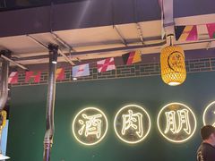 -筱果•梁山围炉烤肉(昌里路店)