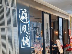 -避风塘·老港味餐厅(虹口龙之梦店)
