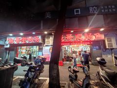 -烧哥美蛙肥肠鱼火锅·十五年社区店
