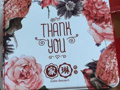 -家琳甜品(江南东店)