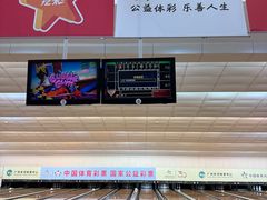 -广州保龄球馆