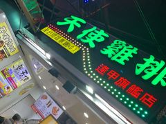 门面-天使鸡排(逢甲店)