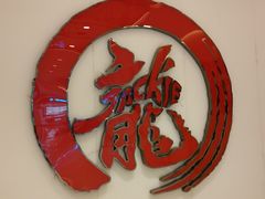 -耀莱成龙影城(领秀城店)