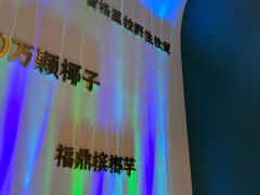 -烹然四季椰子鸡火锅(姚家园万象汇店)