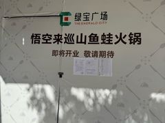 -绿宝广场