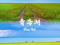 -青海湖国家重点风景名胜区