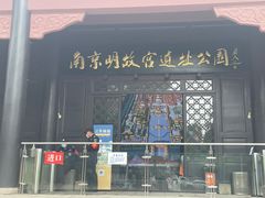 -明故宫遗址公园