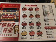 -八合里牛肉火锅(八合里总店)
